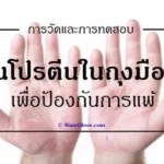 Disposable medical glove for protection against contamination and infection.