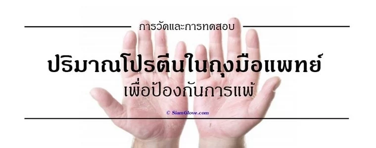 Disposable medical glove for protection against contamination and infection.